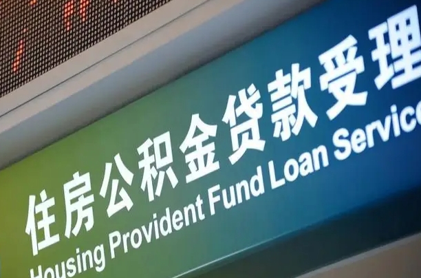 垦利西安公积金代办（垦利西安公积金代办服务）